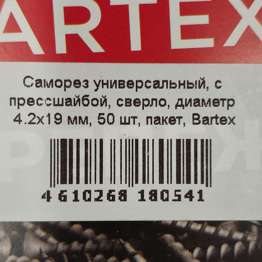 Саморез универсальный, с прессшайбой, сверло, диаметр 4.2х19 мм, 50 шт, пакет, Bartex