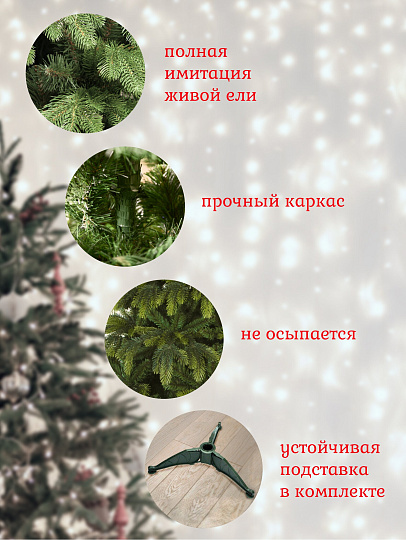 Елка новогодняя напольная, 180 см, Парижанка, ель, зеленая, хвоя литая + ПВХ пленка, 111180, ЕлкиТорг
