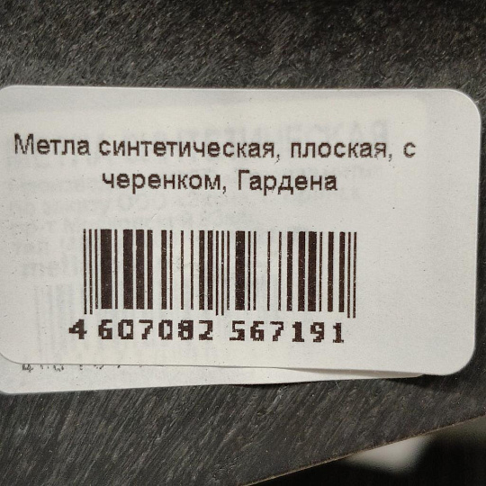 Метла синтетическая, плоская, с черенком, Гардена