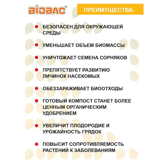 Биосостав для компоста, 75 г, Биобак