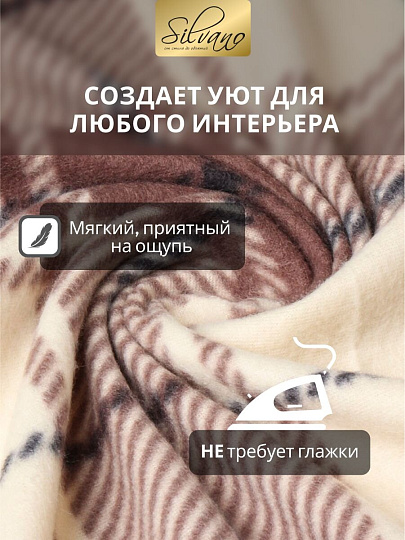 Плед 1.5-спальный, 130х170 см, флис, 100% полиэстер, Silvano, Клетка, бежевая клетка