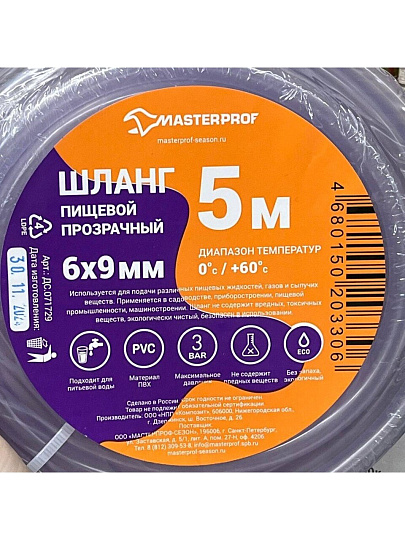 Шланг пищевой, 6 мм, 3 атм, 5 м, MasterProf, ПВХ, прозрачный, ДС.071729