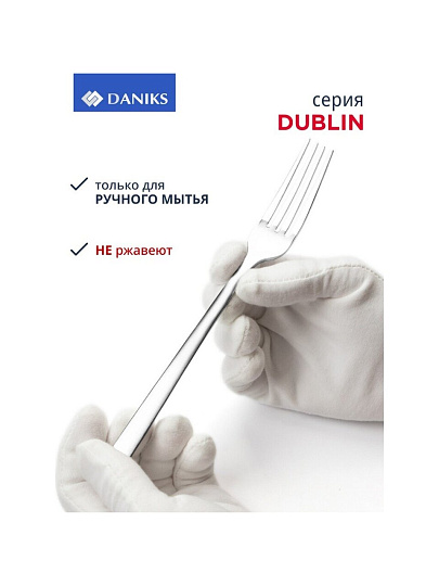 Набор столовых приборов нержавеющая сталь, 24 предмета, Daniks, Dublin