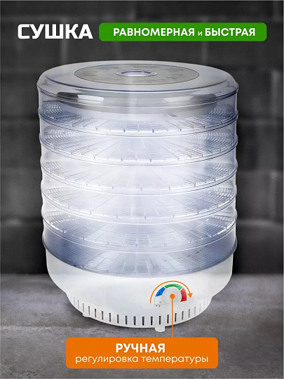 Сушилка для овощей, фруктов Ветерок-2 ЭСОФ-2-0,6/220-02, 6 поддонов, 600 Вт, + поддон для пастилы