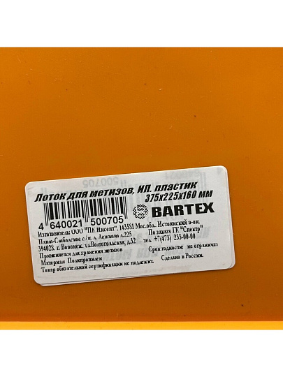 Ящик для метизов, 37.5х22.5х16 см, пластик, Bartex, 27803570056