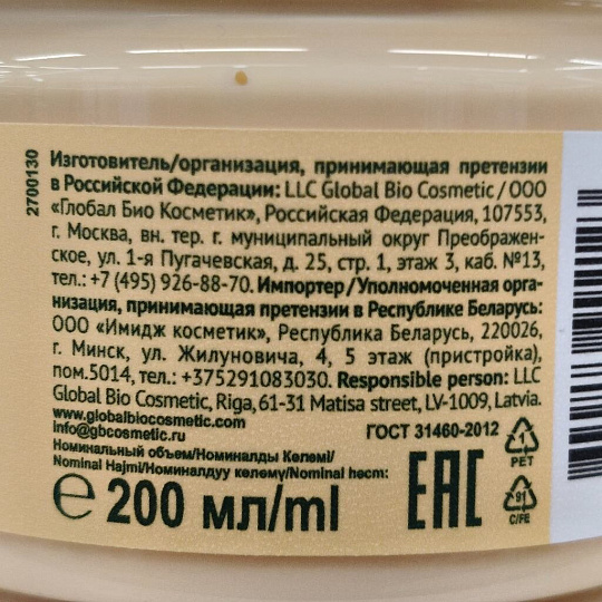 Скраб-йогурт для тела From Blender, Манговый, 200 мл, подтягивающий