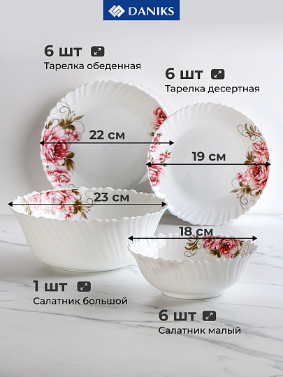Сервиз столовый стеклокерамика, 19 предметов, на 6 персон, Daniks, Анжелика, белый