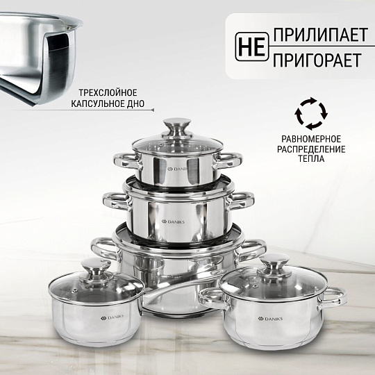 Набор посуды нержавеющая сталь, 10 предметов, кастрюли 1.5, 2.2, 3.1, 5.4 л, ковш 1.5 л, индукция, Daniks, Оптима