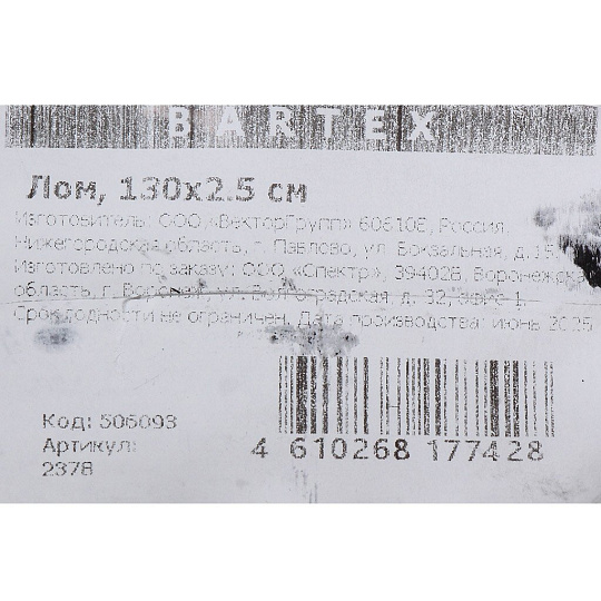 Лом, 130х2.5см, Bartex