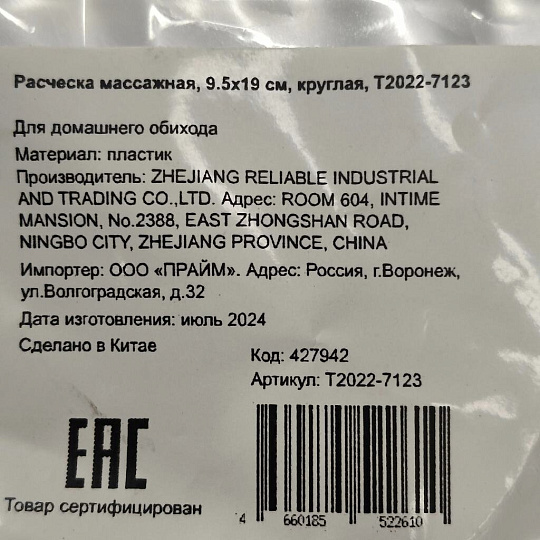 Расческа массажная, 9.5х19 см, круглая, T2022-7123