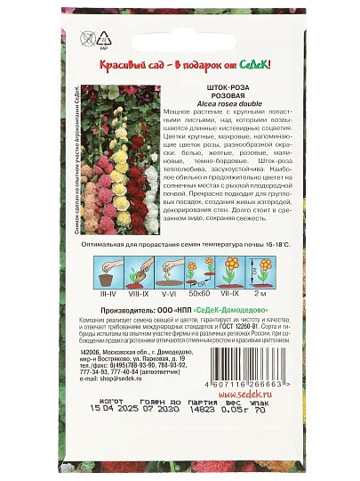 Семена Цветы, Шток-роза, Карнавал, цветная упаковка, Седек