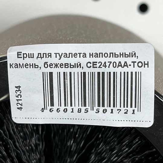 Ерш для туалета напольный, камень, бежевый, CE2470AA-TOH