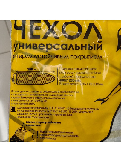 Чехол для гладильной доски с тефлоновым покрытием, 129х48 см, в ассортименте, Nika, ЧА2