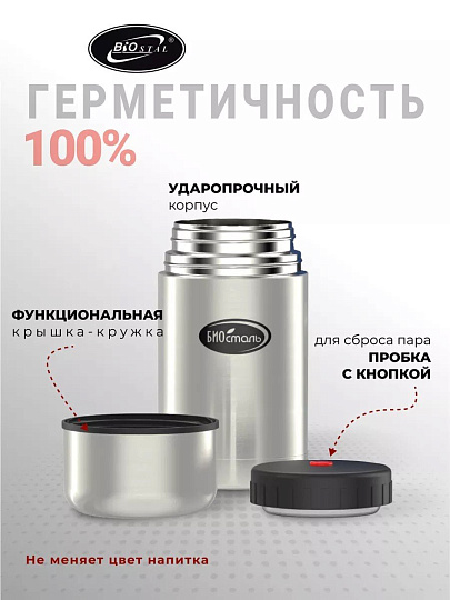 Термос для еды, нержавеющая сталь, 0.75 л, широкая горловина, Biostal, колба нержавеющая сталь, с чехлом, NТ-750
