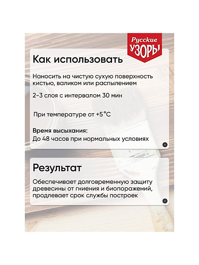 Антисептик Русские узоры, Био, для дерева, дуб, 5 л
