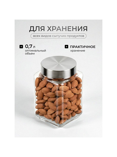 Банка для сыпучих продуктов, стекло, 0.7 л, с крышкой, Квадро, Y4-5384
