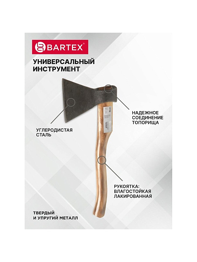 Топор Bartex, РФ,Б4,2К-022, рукоятка дерево, 1.4 кг