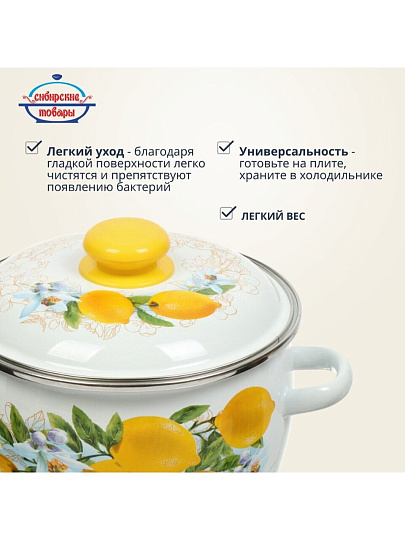 Кастрюля эмалированная сталь, 3 л, крышка сталь, сферический, Сибирские товары, Лимоны, 3MC181P, индукция