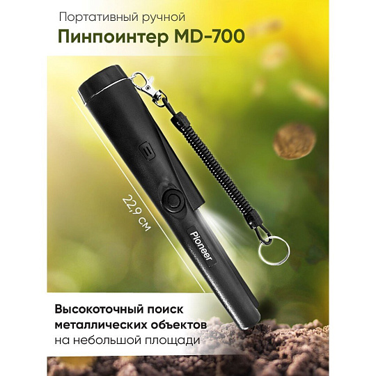 Металлоискатель Pioneer, MD-700, портативный, максимальная глубина 8 см, 18619