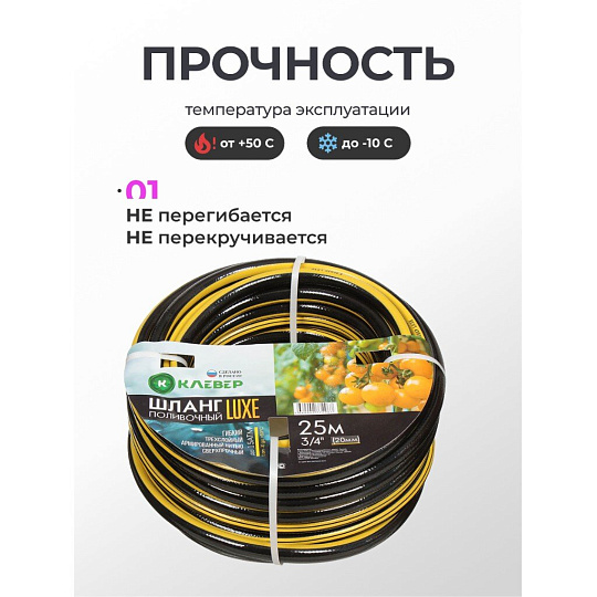 Шланг поливочный, 3/4 '', 20 мм, 15 атм, армированный, 25 м, 3 слоя, Клевер, Люкс, ПВХ, черно-желтый