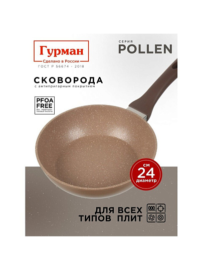 Сковорода алюминий, 24 см, антипригарное покрытие, Гурман, Pollen, индукция, ГМ2401ПОИ