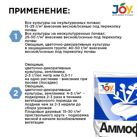 Удобрение Аммофос, минеральный, гранулы, 1 кг, Joy