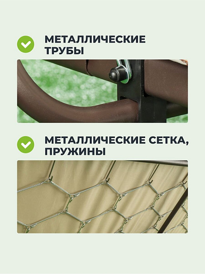 Качели садовые 3-местные, 209.5х127х165 см, 300 кг, Генуя, раскладываются в кровать, с москитной сеткой, шоколад, A45С.327, металл