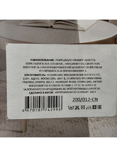 Покрывало евро, 200х220 см, 100% полиэстер, стеганое, Cleo, Caroline Узоры, молочное, 200/012-CN