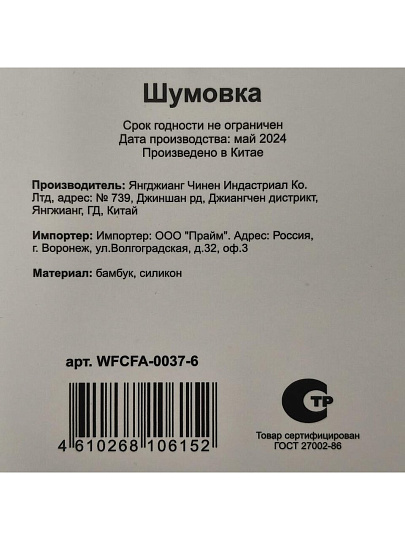 Шумовка бамбук, силикон, навеска, Daniks, Skandi, WFCFA-0037-6