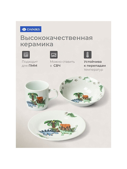 Набор посуды керамика, 3 шт, Динозавры, тарелка 18см, салатник 15см, кружка 230мл, Daniks