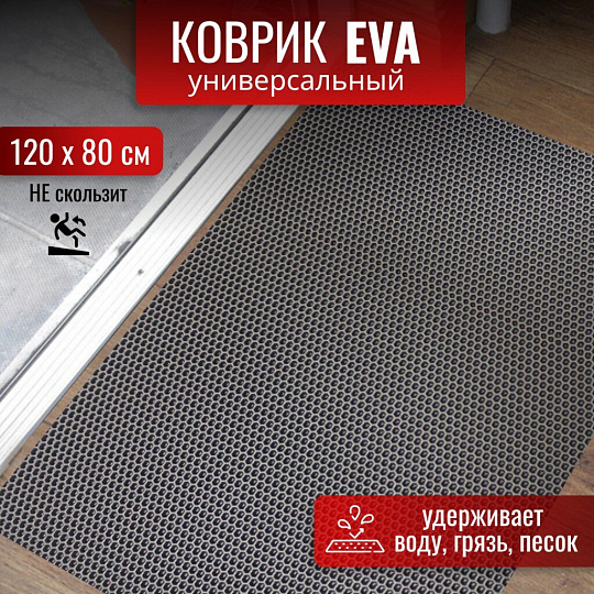 Коврик универсальный, 120х80х1.1 см, прямоугольный, EVA, серый, соты, УК-12080