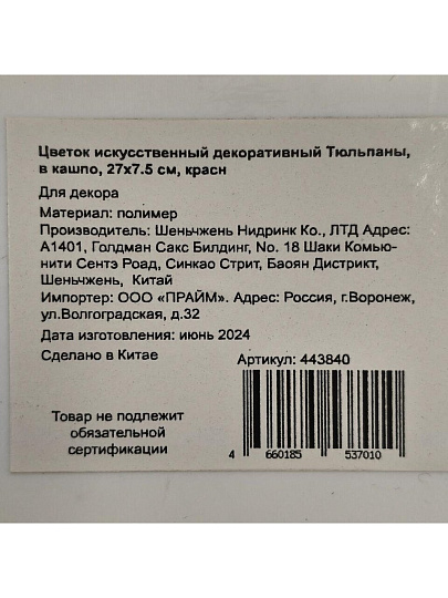 Цветок искусственный декоративный Тюльпаны, в кашпо, 27х7.5 см, красный, Y4-7159