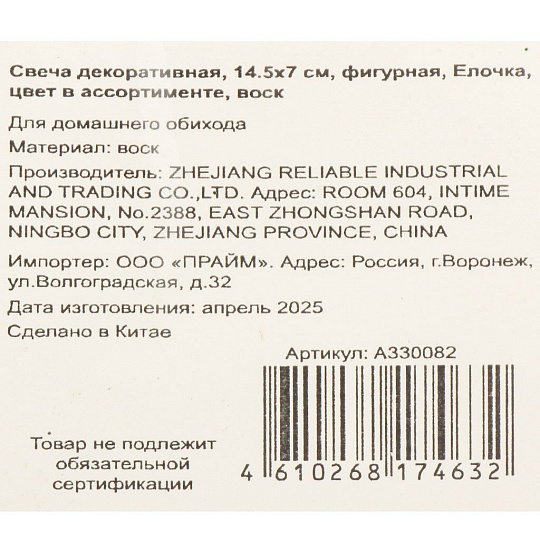 Свеча декоративная, 14.5х7 см, фигурная, в ассортименте, Елочка, воск, A330082