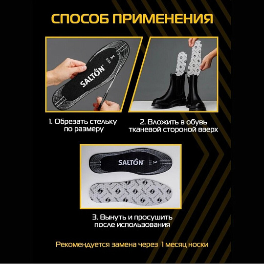 Стельки Salton, с активированным углем, Антибактериальные, всесезонные, 53/00