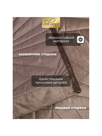 Покрывало евро, 240х260 см, 100% полиэстер, Silvano, Sophie, шоколадное