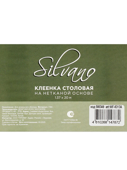 Клеенка Silvano, 1.37х20 м, ПВХ на нетканой основе, WF-6313A