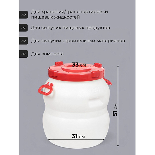 Бочка пластик, пищевая, 50 л, круглая, с ручками, с широким горлом, повышенной прочности, Радиан