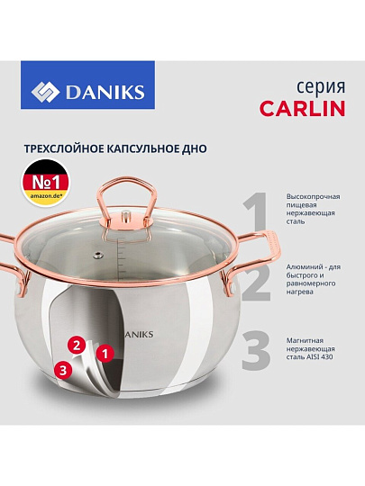 Кастрюля нержавеющая сталь, 2.5 л, крышка стекло, Daniks, Карлин, GS-01332G-18, индукция