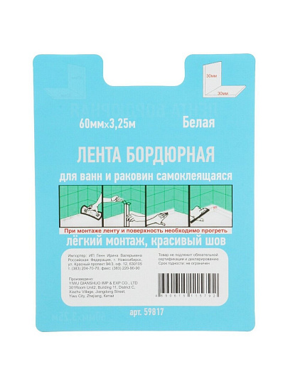 Бордюрная лента для ванн 60 мм, белая, в блистере, 3.25 м, ComfortFactor