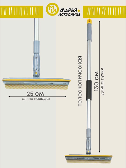 Швабра-окномойка губка, поролон-сетка, резина, 130х25 см, желтый, телескопическая ручка, Марья Искусница, KD-W08-10