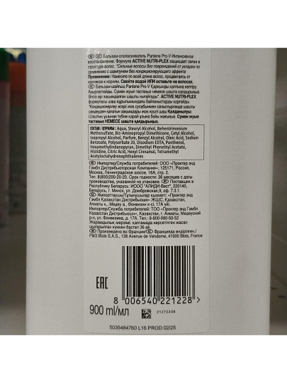 Шампунь Pantene Pro-V, Интенсивное восстановление, 900 мл