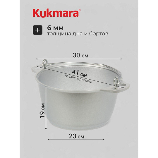 Котелок походный алюминий литой, 10 л, Kukmara, КП100