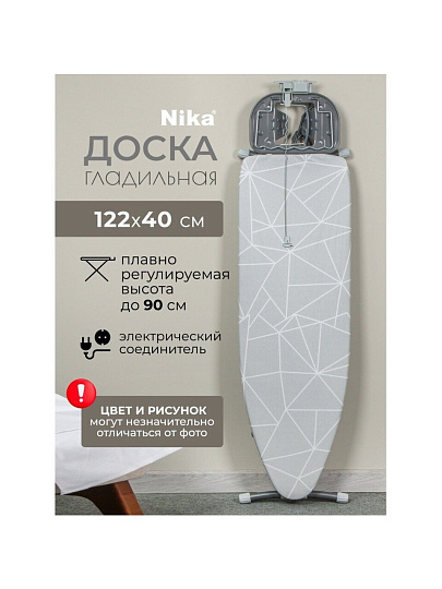 Доска гладильная 122х40 см, подставка для утюга, встроенная розетка, полка для белья, удлинитель 1.9 м, Nika, НБТ/4, с линиями на сером