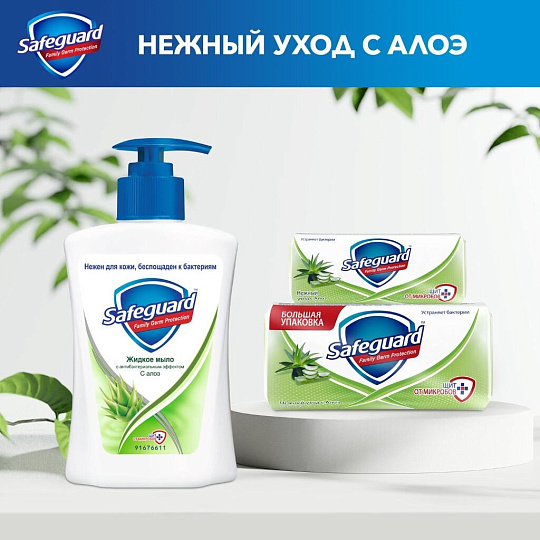 Мыло жидкое Safeguard, Алоэ, антибактериальное, 225 мл