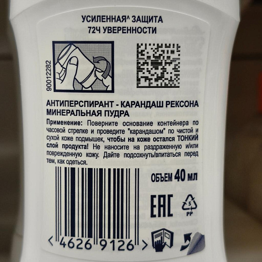 Дезодорант Rexona, Минеральная пудра, для женщин, стик, 40 мл