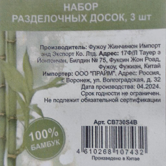 Доска разделочная бамбук, 38х22х1.8, 34х20х1.8, 30х18х1.8см, 3 шт, с ручкой, прямоугольная, CB730S4B