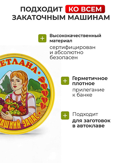 Крышка металл, 50 шт, желтый лак, Светлана