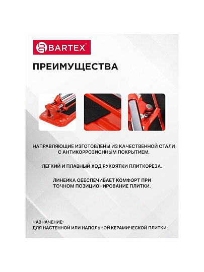 Плиткорез Bartex, HX314A/D0740N/МТ313, 330 мм, 8 мм