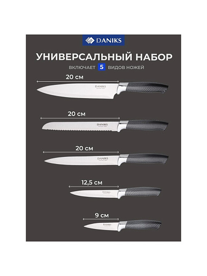 Набор ножей 6 предметов, 20 см, 20 см, 20 см, 12.5 см, 9 см, нержавеющая сталь, рукоятка нержавеющая сталь, с подставкой, нержавеющая сталь, Daniks, Оптима, YW-A639