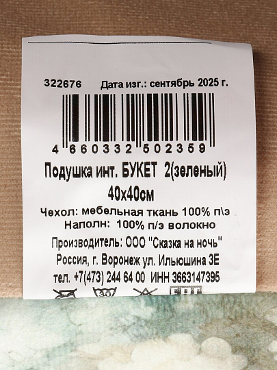 Подушка декоративная, 40х40 см, Букет 2, 100% полиэстер, зеленая
